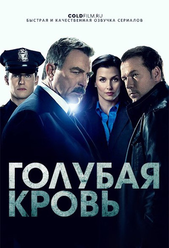 Голубая кровь 9 сезон 4 серия [Смотреть Онлайн]