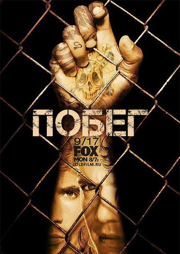 Побег из тюрьмы 5 сезон 4 серия [Смотреть Онлайн]